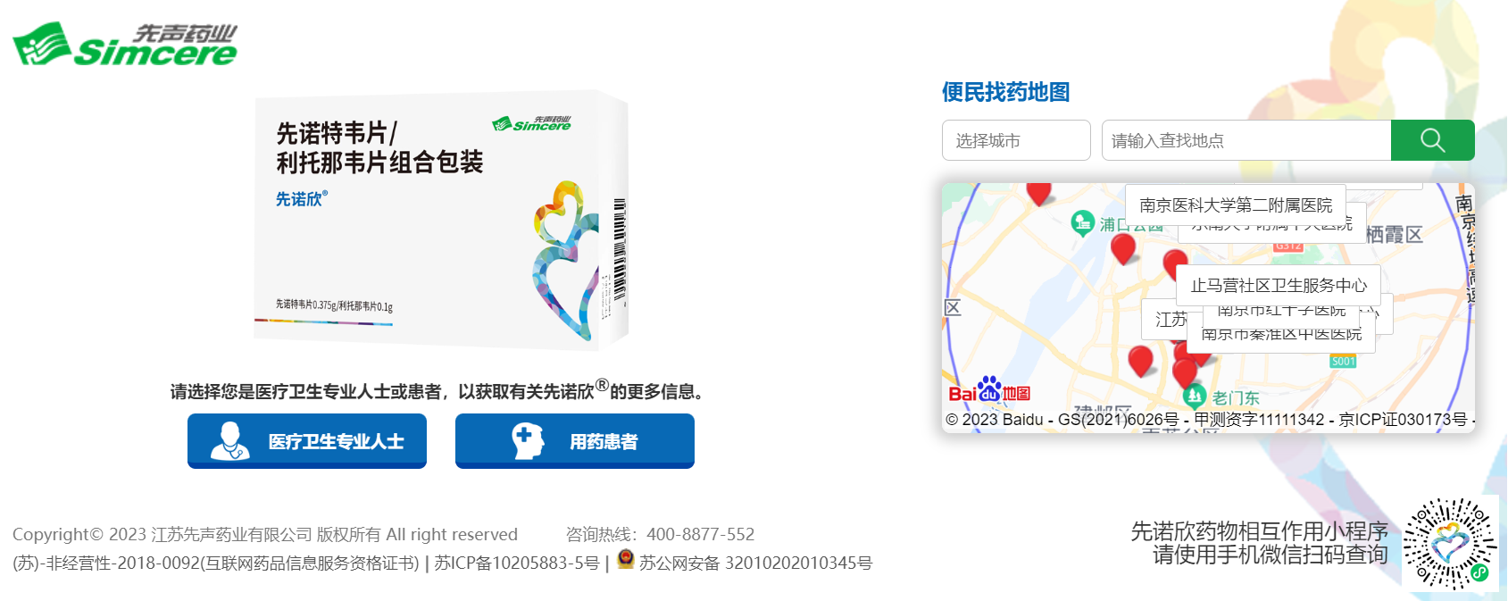 首个国产3CL新冠药先诺欣®已覆盖超2000家医疗机构  一文汇总全国各省“找药地图”